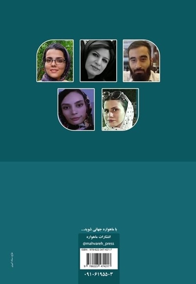زالوی عاشق (مجموعه داستان کوتاه)